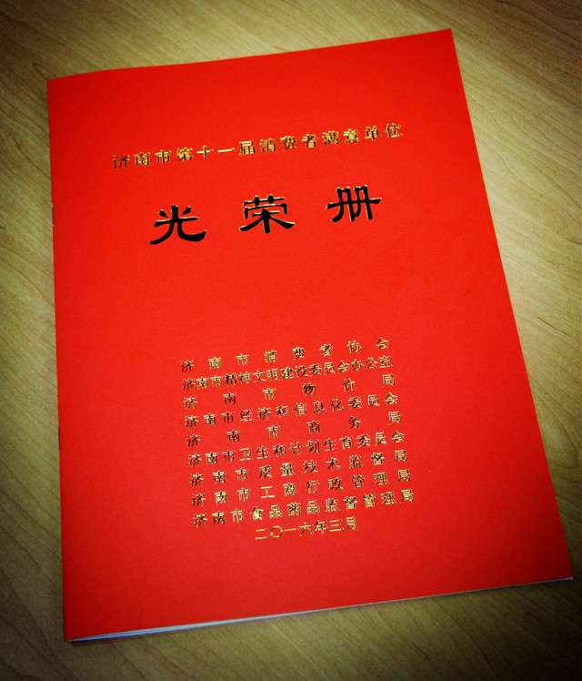 新中天喜獲消費者滿意單位稱号 